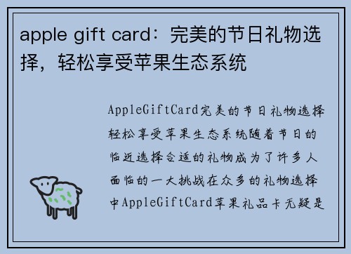 apple gift card：完美的节日礼物选择，轻松享受苹果生态系统